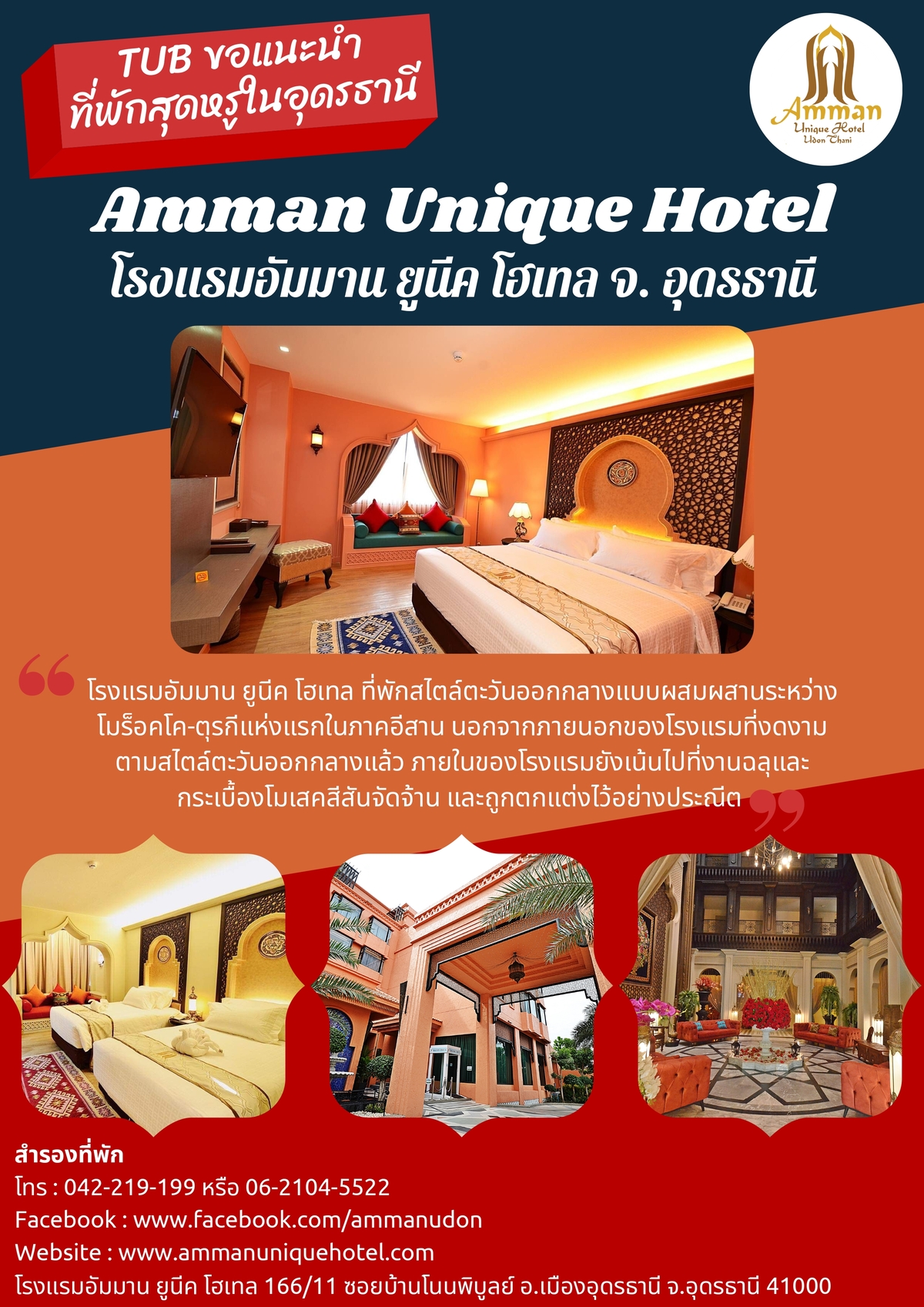 รูปโปรโมทโรงแรมอัมมาน (1)